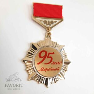 Медаль с юбилеем 95 жас Мерейтой