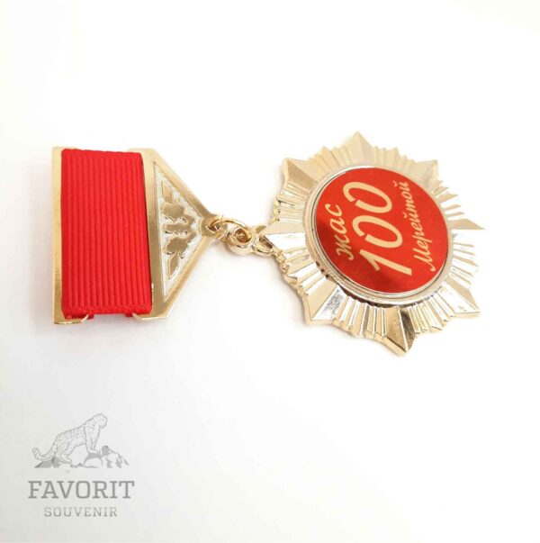 Медаль с юбилеем 100 жас Мерейтой в Алматы