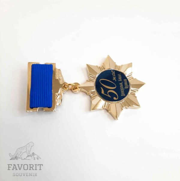 Медаль с юбилеем 50 жас в Алматы