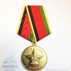 Памятная медаль 1979-1989 Афганистан