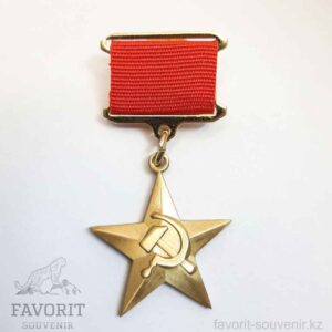 Орден герой социалистического труда