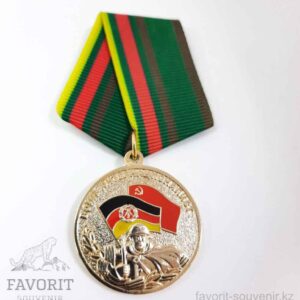 Медаль ГСВГ ветеран интернационалист