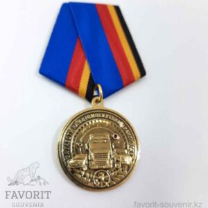 Медаль за работу на автомобильном транспорте