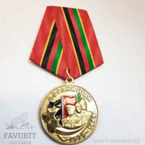Медаль Афганистан 1979-1989