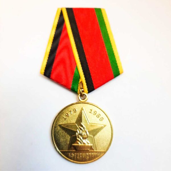 медаль афганистан