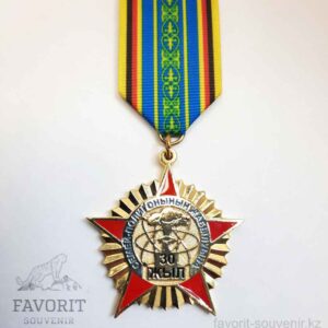 Медаль 30 лет участник Семипалатинского ядерного полигона