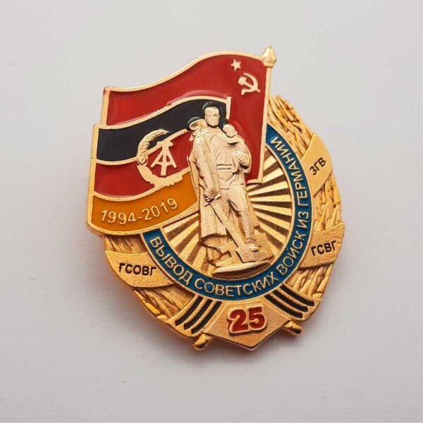 Нагрудный знак "Вывод Советских Войск из Германии"