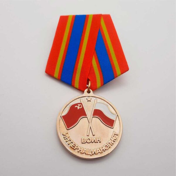 Медаль "Воин-Интернационалист"