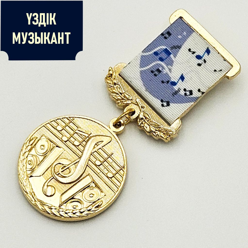 Үздік музыкант медалі