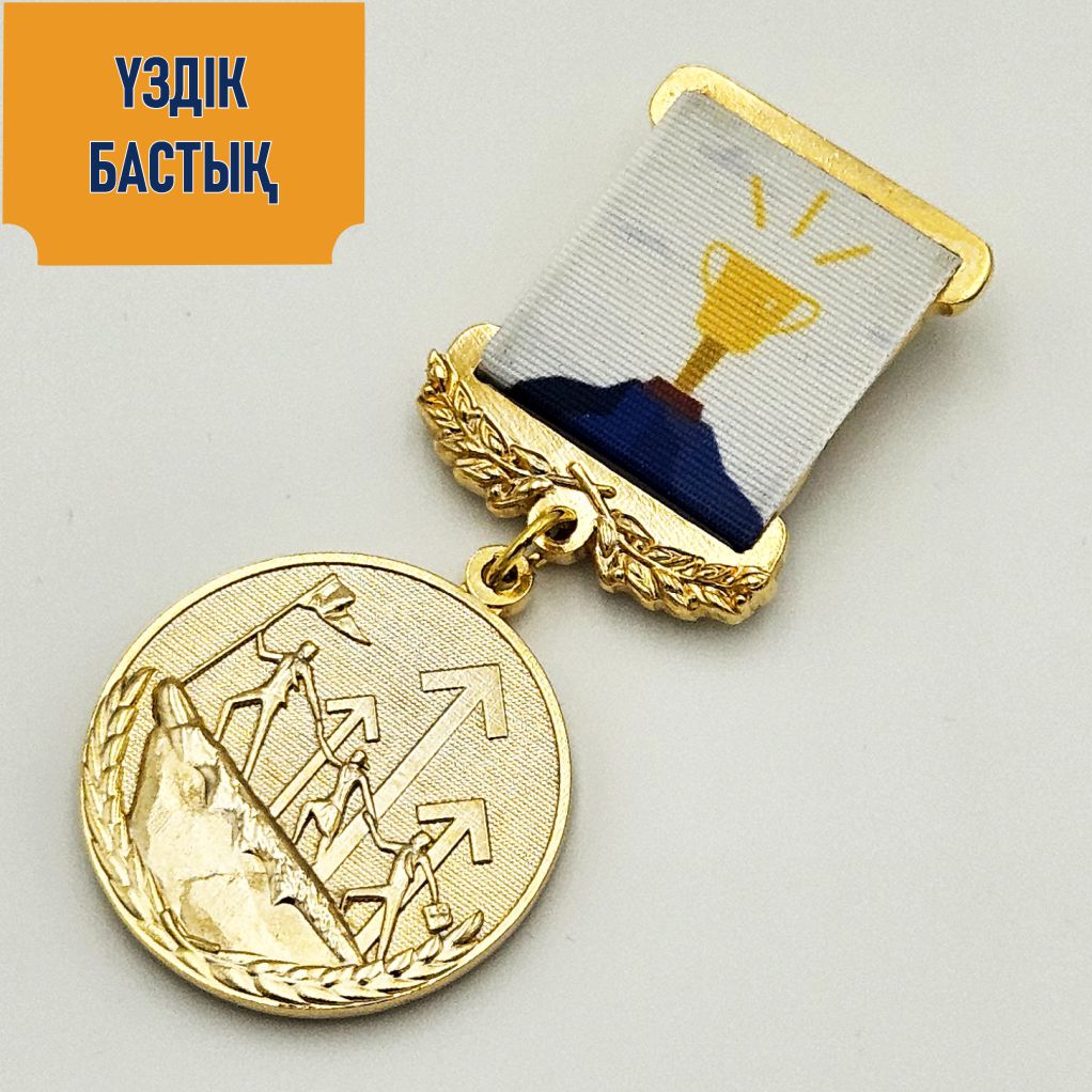 Ең жақсы бастық медалі