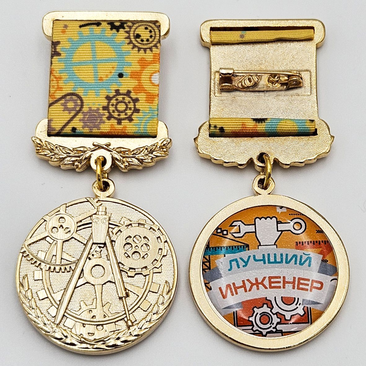 Медаль «Лучший инженер»