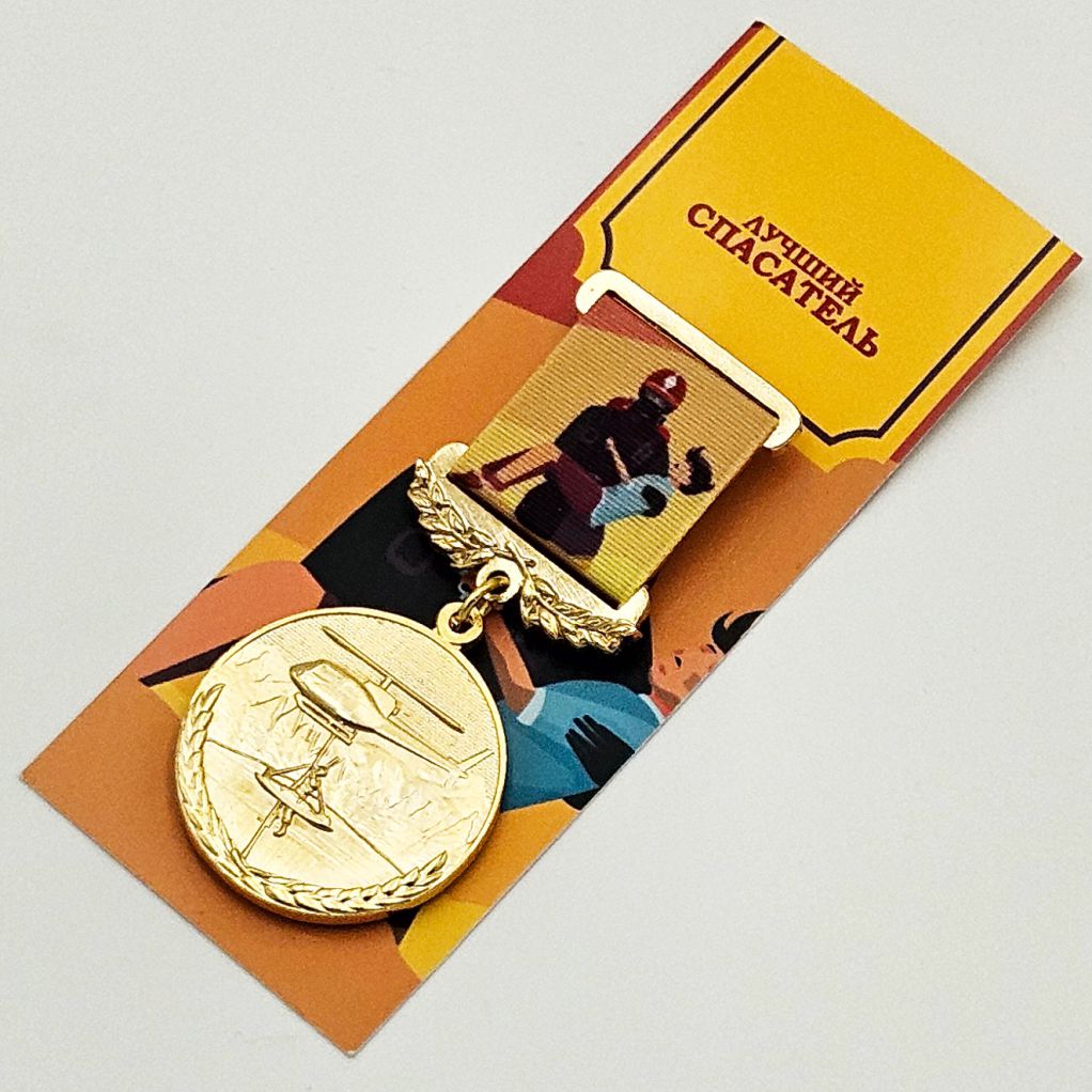 Медаль «Лучший спасатель»