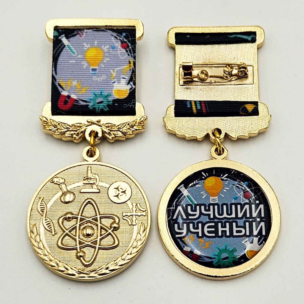 Медаль «Лучший учёный»