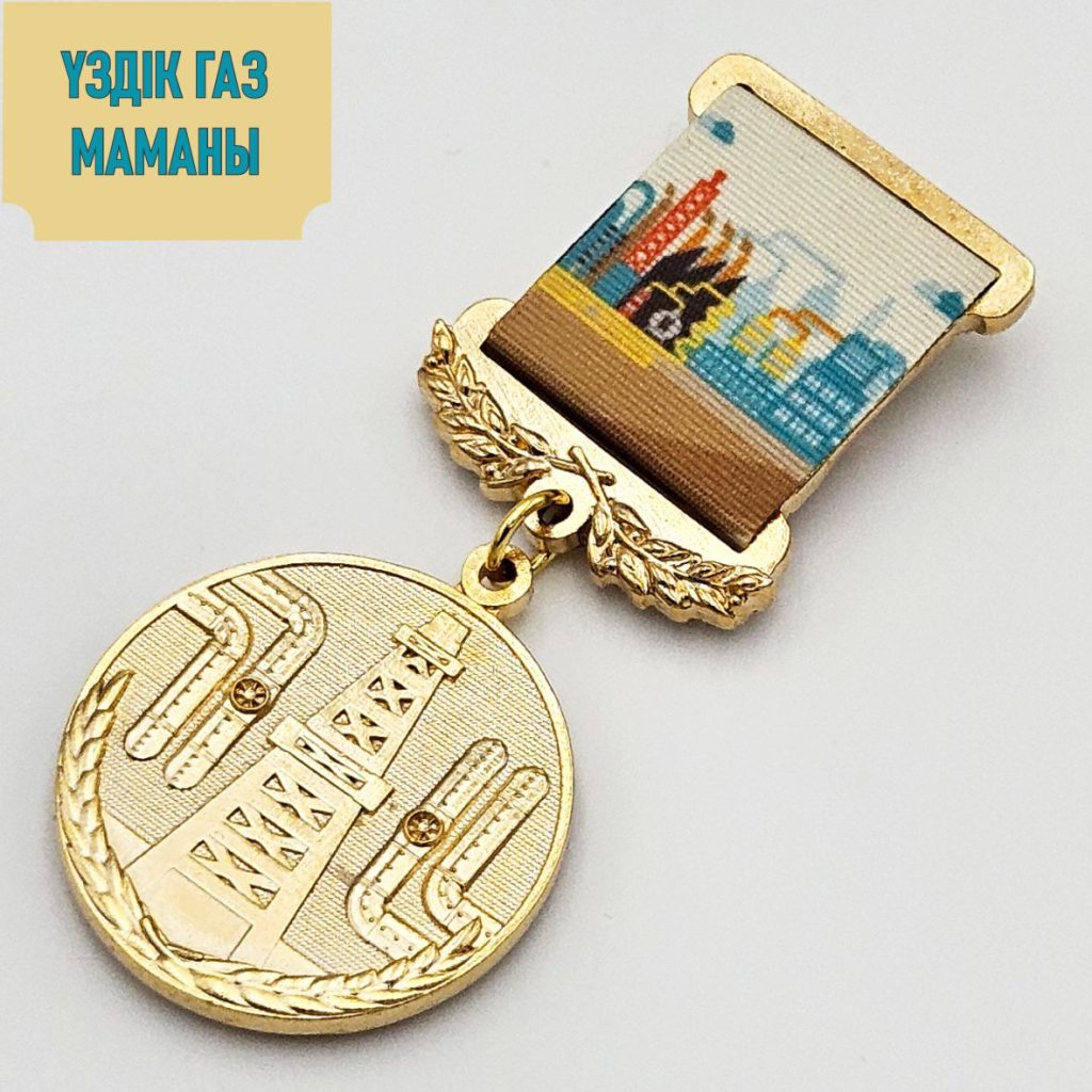 Үздік газшы медалі