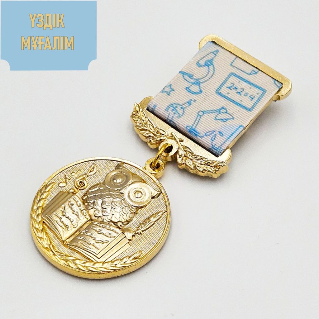 Үздік мұғалім медаль