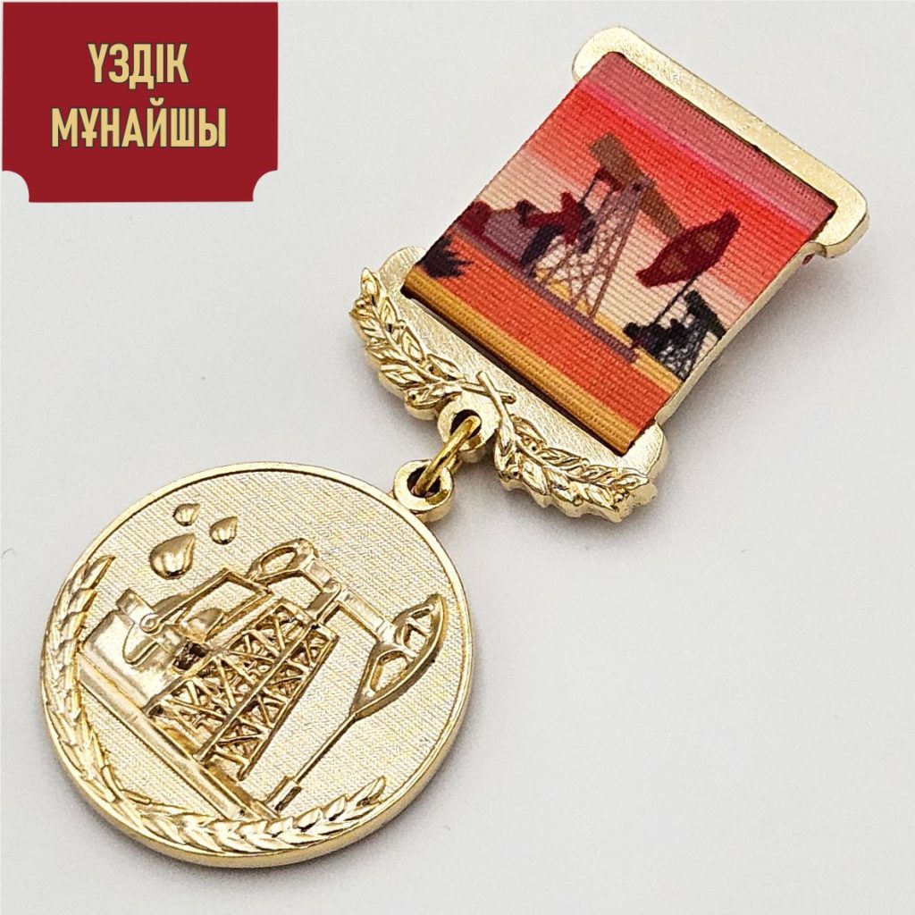 Үздік мұнайшы медалі