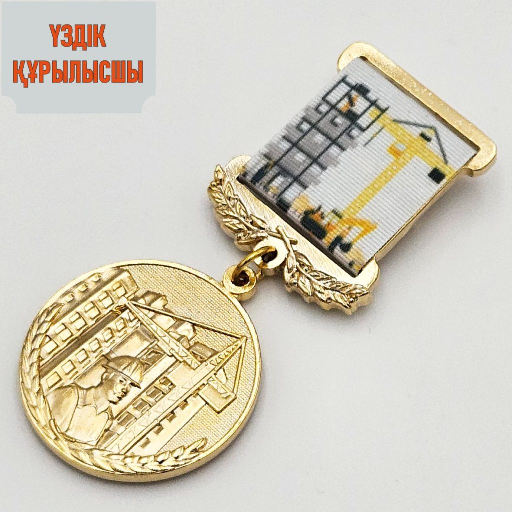 Үздік құрылысшы медалі