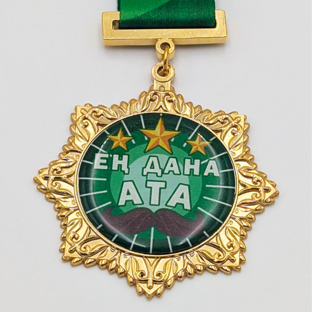 ең дана ата медалі