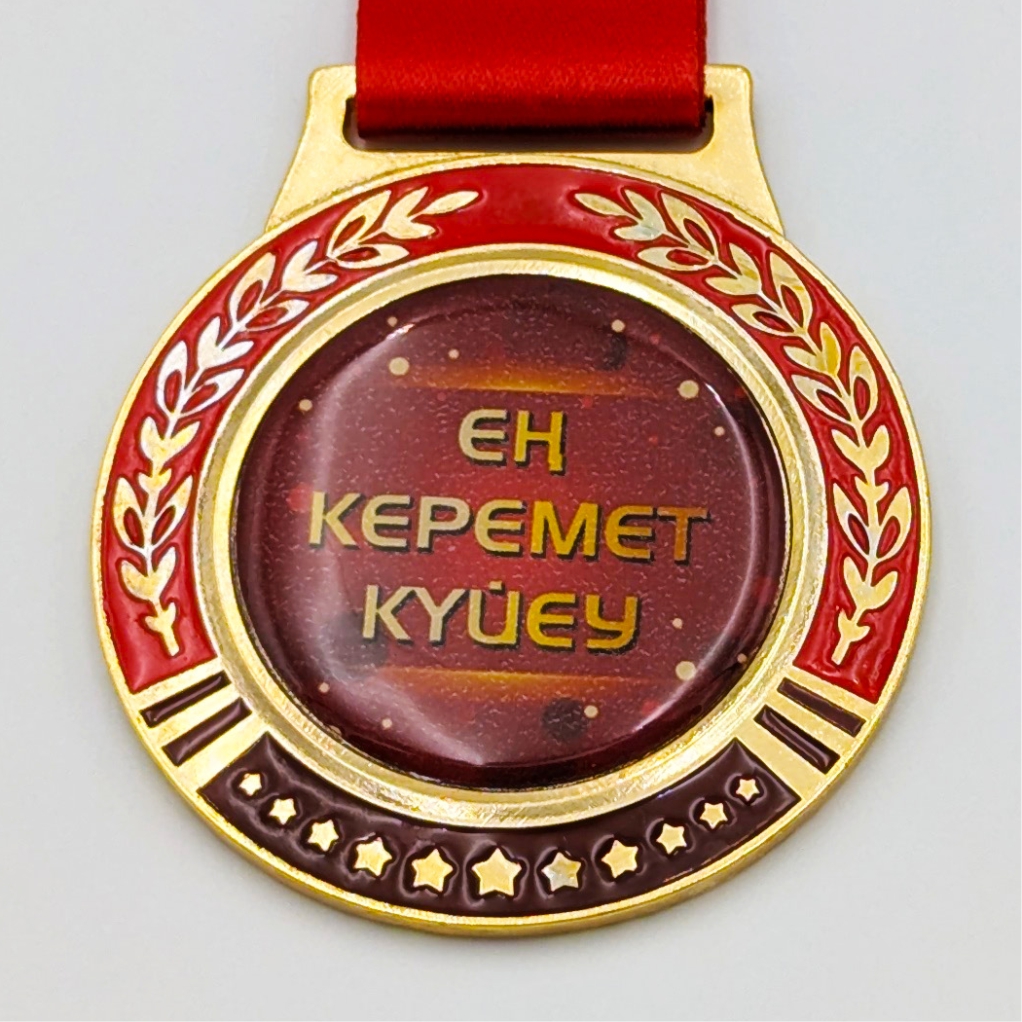 Ең керемет күйеу медалі
