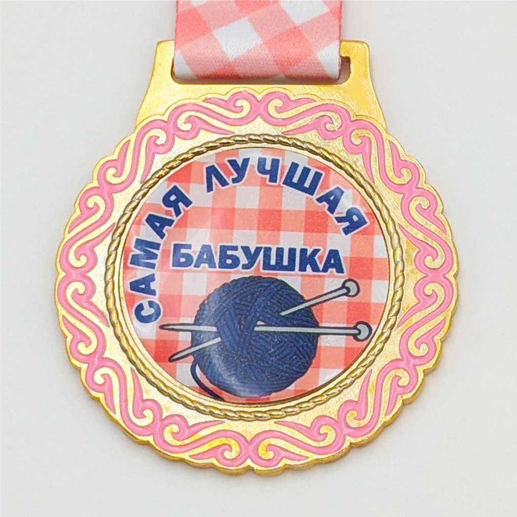 Медаль подарок бабушке