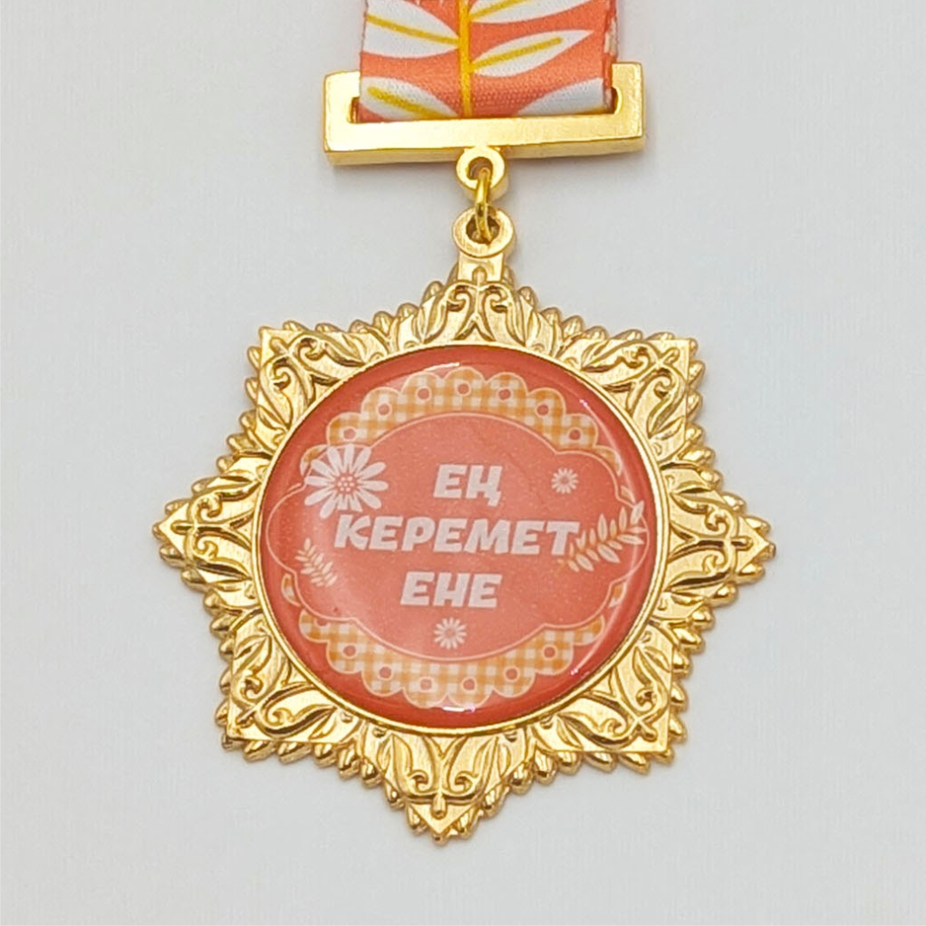 енеме медаль сыйлық