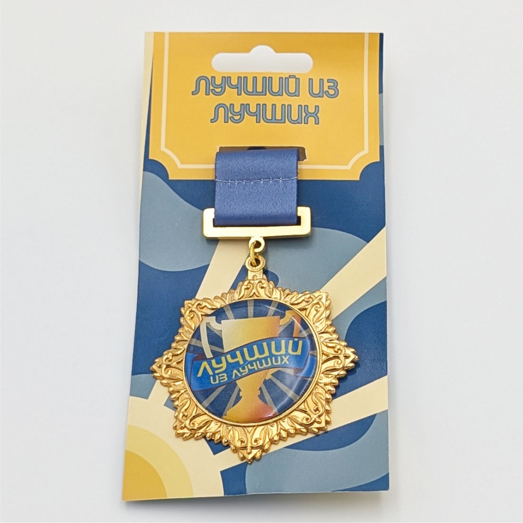 Медаль за вклад в работу