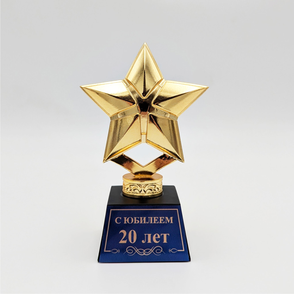 статуэтка 20 лет