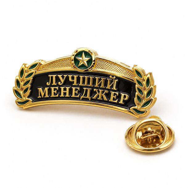 значок лучший менеджер купить