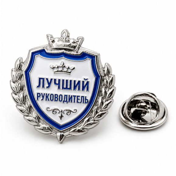 значок лучший руководитель купить
