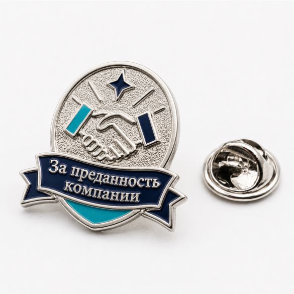 значок за преданность компании купить